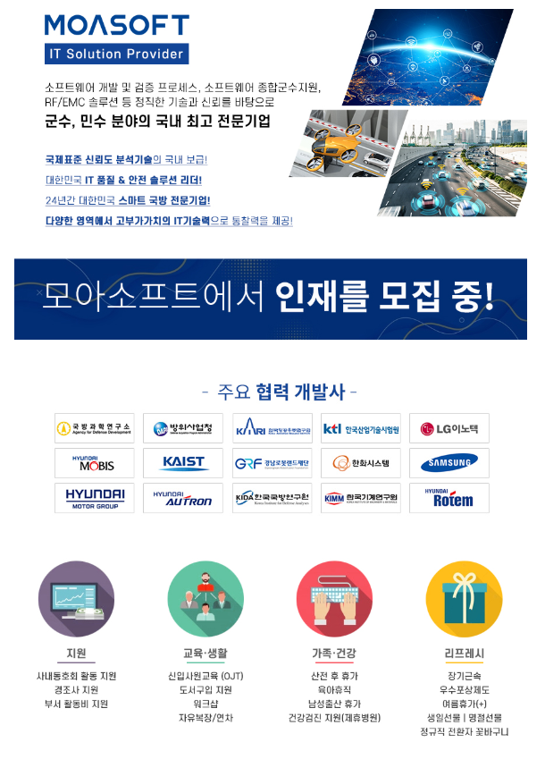 모아소프트 사람인 인증사업본부 공고_1_2026.02.20.png